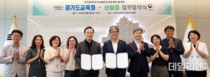 경기도교육청-산림청, 경기공유학교와 늘봄학교 운영 업무협약 체결