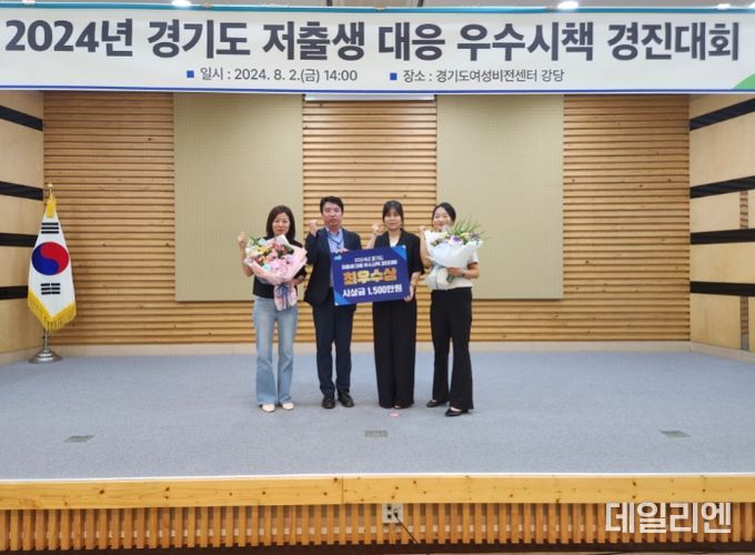 용인특례시는 ‘2024 경기도 저출생 대응 우수시책 경진대회’에서 최우수상을 받았다.