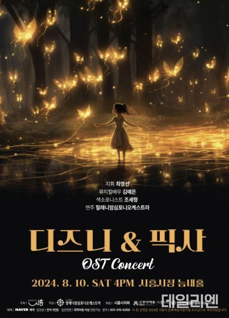 시흥에서 즐기는‘디즈니 & 픽사 OST 콘서트’, 8월 10일 개최