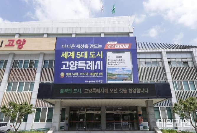 고양시청
