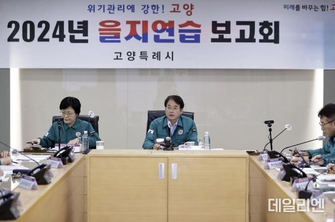 2024년 을지연습 준비보고회