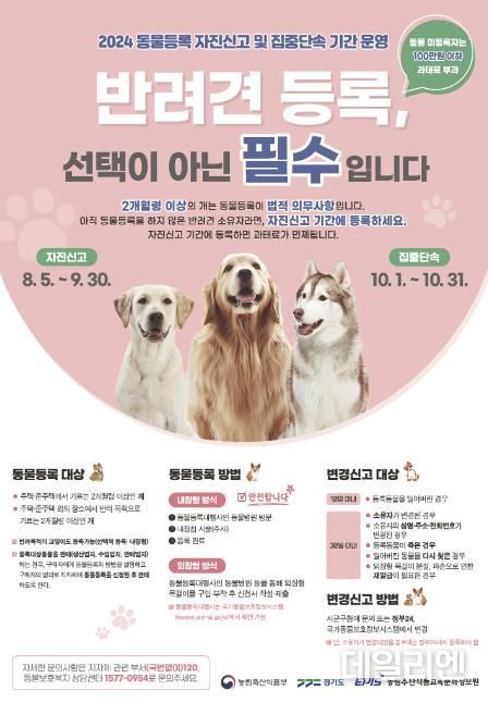동물등록 홍보물