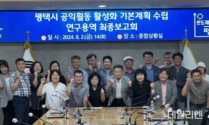 ‘공익활동 활성화 기본계획 수립’ 연구용역 최종보고회 개최