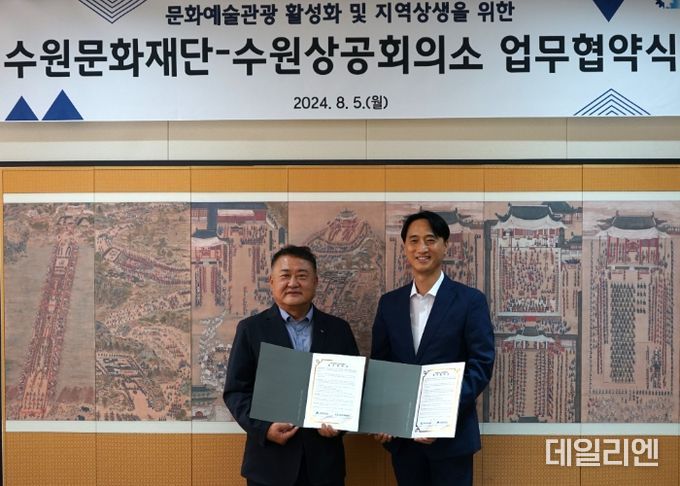 수원문화재단, 수원상공회의소와 업무협약(MOU) 체결