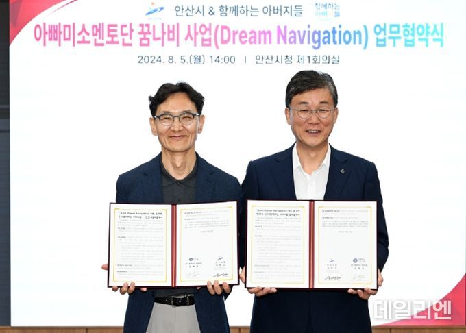 (사)함께하는 아버지들, 다문화가정 청소년 진로 탐색 돕는다 (왼쪽부터 김해준 (사)함께하는 아버지들 대표, 이민근 안산시장)