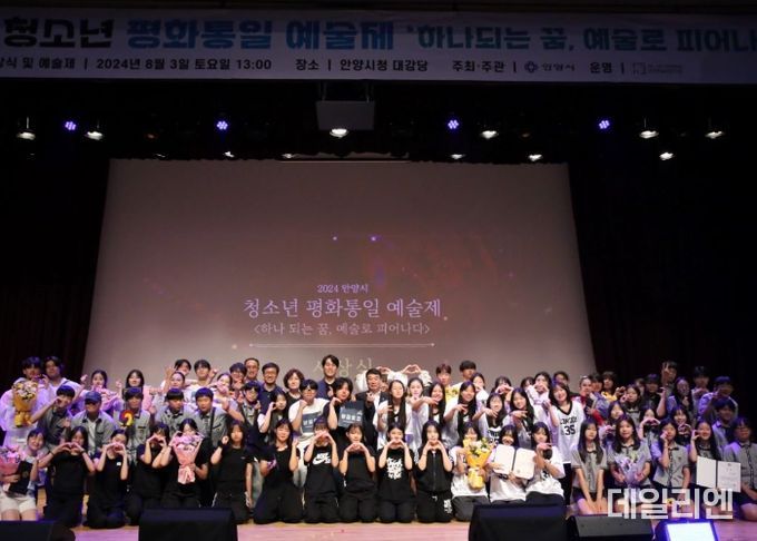 안양시, 2024 청소년 평화통일 예술제 성황리에 마쳐