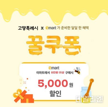 꿀쿠폰 홍보물