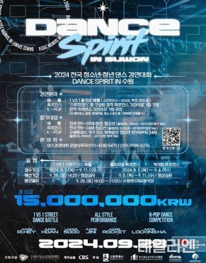 2024. 전국 청소년·청년 댄스 경연대회 참가자 모집 포스터