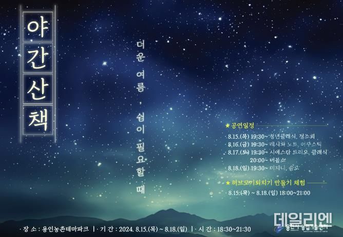 농촌테마파크 야간 개장 포스터