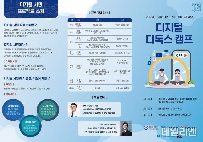 디지털 디톡스 캠프 사진