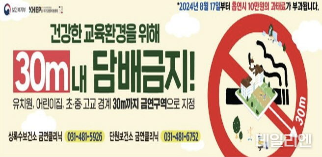 안산시, 8월 17일부터 교육시설 경계 금역구역 10m→30m 이내 확대 시행