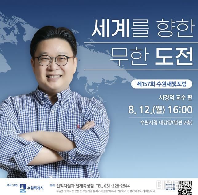 제157회 수원새빛포럼 홍보물