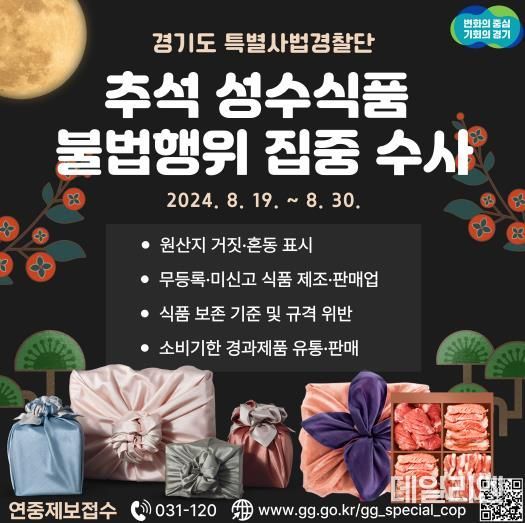 추석성수식품 불법행위 단속