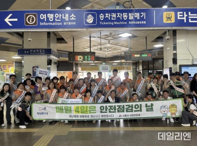 시흥시 '8월 안전 점검의 날' 운영, 시민 안전의식 높여