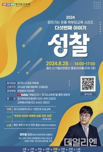 5차 온품 학부모교육 홍보 포스터