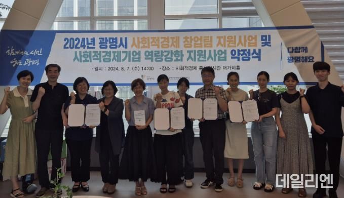 광명시, 사회적경제기업의 현재와 미래를 지원…지원사업 선정 팀·업체와 약정 체결