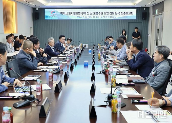 평택시, 도시철도망 구축 및 신교통수단 도입 검토용역 최종보고회 개최