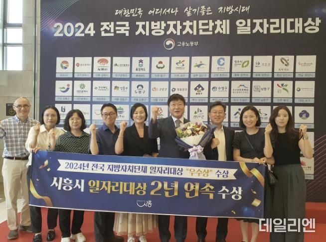 시흥시, 전국 지방자치단체 일자리 대상 ‘우수상’... 2년 연속 성과