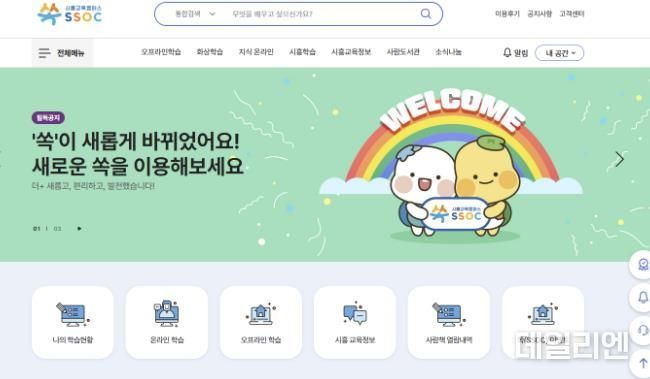 시흥교육캠퍼스 '쏙(SSOC)' 2주년 맞아 온오프라인 플랫폼 고도화 추진 박차
