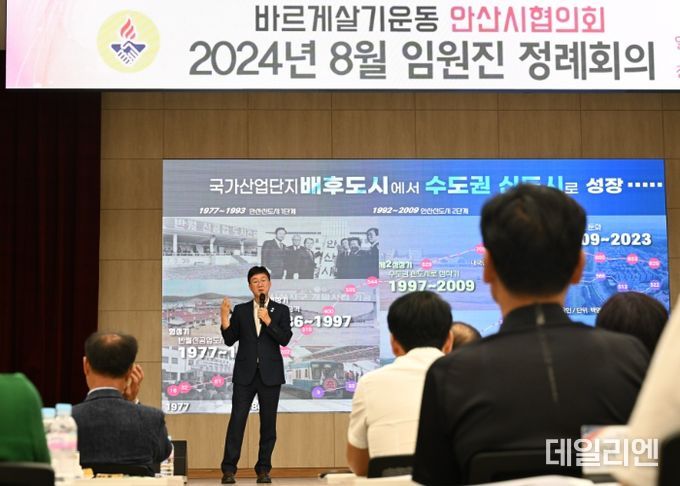 이민근 안산시장, 바르게살기 안산시協 임원진 대상 시정 특강 진행