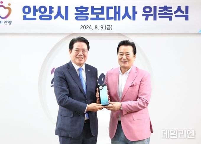 안양시, 트로트 가수 겸 배우 김성환 홍보대사 위촉