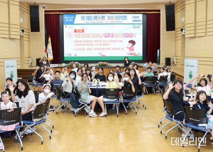 아동친화도시 광명시가 아이들 눈높이로 아동 차별 없는 도시를 만들기 위한 정책 토론회를 열었다. 사진은 9일 오전 시청 대회의실에서 '2024년 아동정책 토론회' 참여 아동들과 촬영한 기념사진.