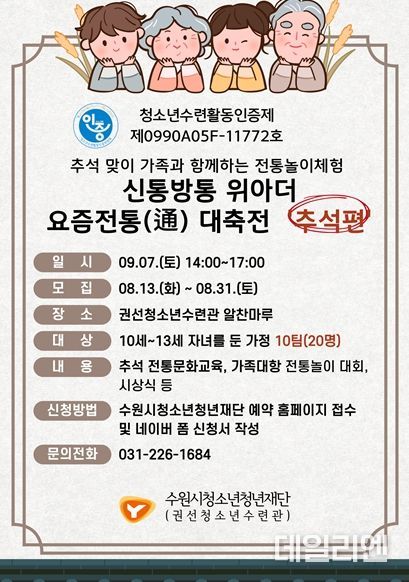 신통방통 위아더 요즘전통(通) 대축전 참가자 모집 홍보 포스터