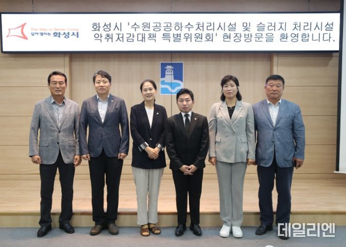 화성시의회 수원공공하수 처리시설 및 슬러지 처리시설 악취 저감대책 위원회’의원 단체