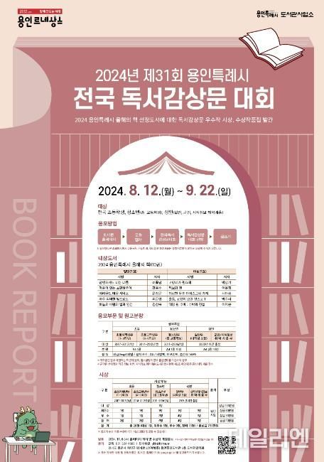 용인특례시 제31회 전국독서감상문 대회 안내 포스터