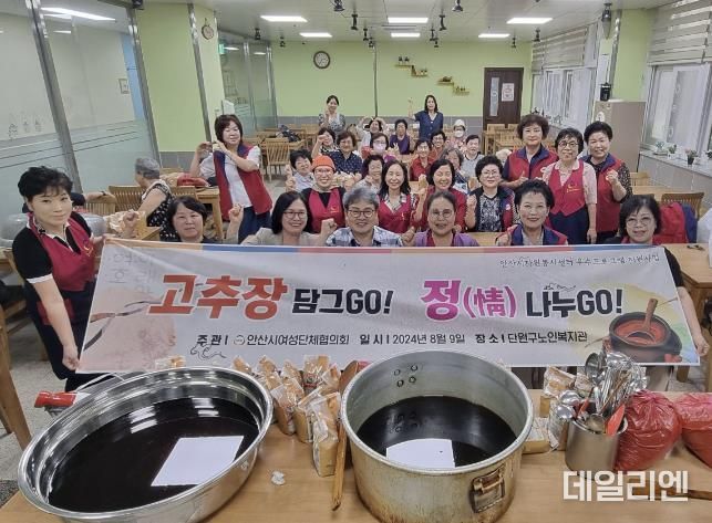 안산시 여성단체협의회, 고추장 나눔 행사 개최… 소외계층에 온정 전달