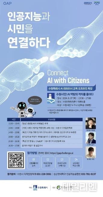 인공지능(AI) 리터러시 교육 홍보물