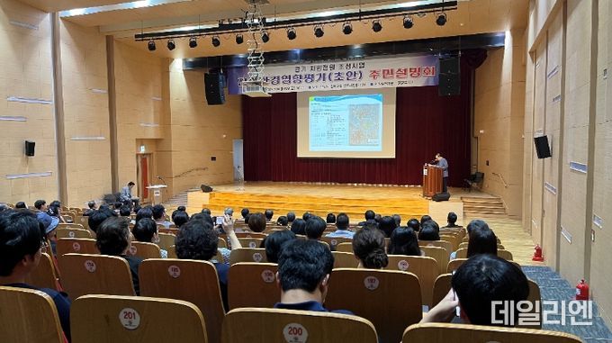 경기 지방정원 조성사업 주민설명회