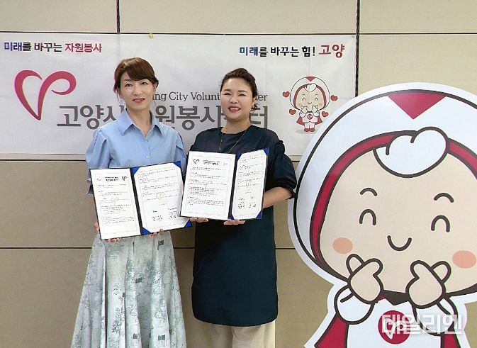 고양시자원봉사센터-고양안무가협회 업무협약 (2024. 8. 7.)