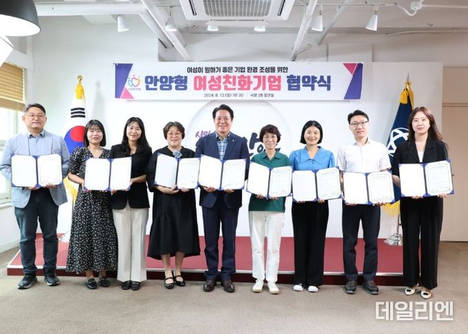 안양시, 관내 기업 8곳 ‘안양형 여성친화기업’ 인증 협약