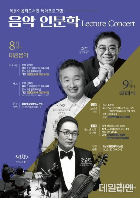 목동이음터도서관 음악인문학 홍보물