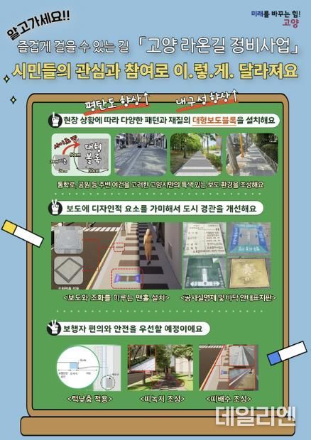 ‘고양 라온길 정비사업 안내문’