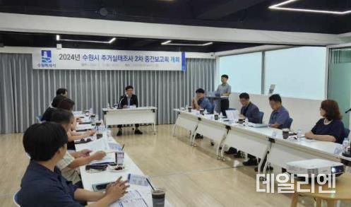 수원시가 ‘수원시 주거실태조사(전세사기·깡통전세 피해 가구 실태조사) 2차 중간보고회’를 열고 있다.