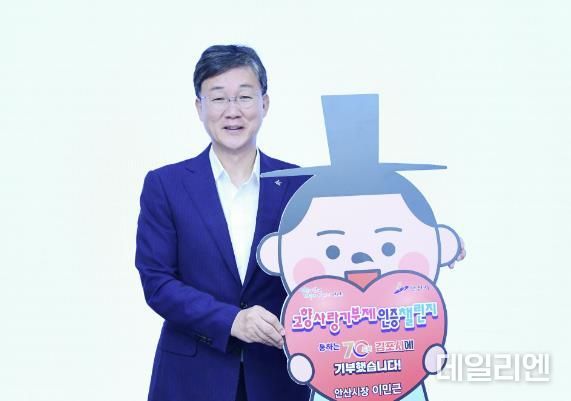 이민근 안산시장,‘고향사랑기부 인증 챌린지’동참… 2년 연속 참여