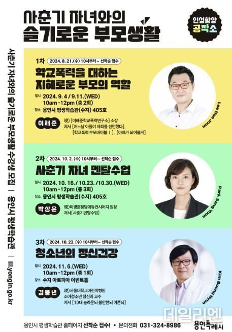 사춘기 저녀와의 슬기로운 부모 생활 특강 홍보 포스터