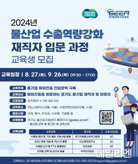 물산업 수출역량강화 재직자 입문과정 포스터