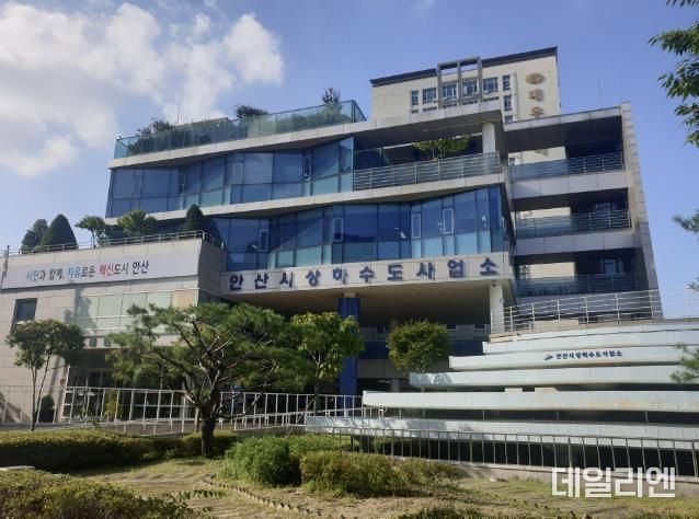 안산시 상하수도사업소 전경