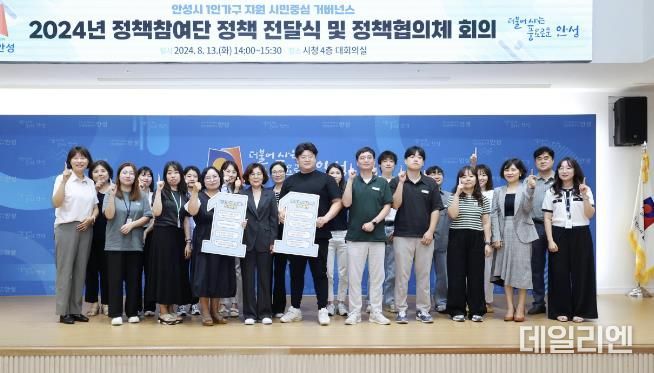 안성시, 2024년 정책참여단 정책 전달식 및 정책협의체 회의 개최