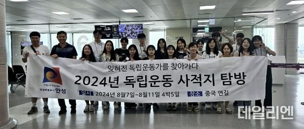 안성3.1운동기념관 국외 독립운동 사적지 탐방