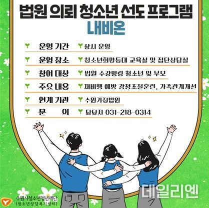 법원 의뢰 청소년 선도프로그램 ‘내비온’ 홍보 포스터