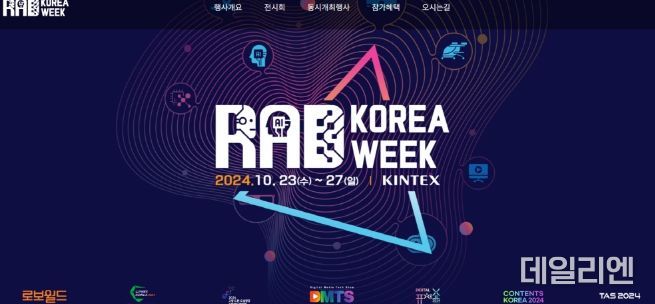 2024 대한민국 첨단기술 대전‘RAD KOREA WEEK' 누리집 화면