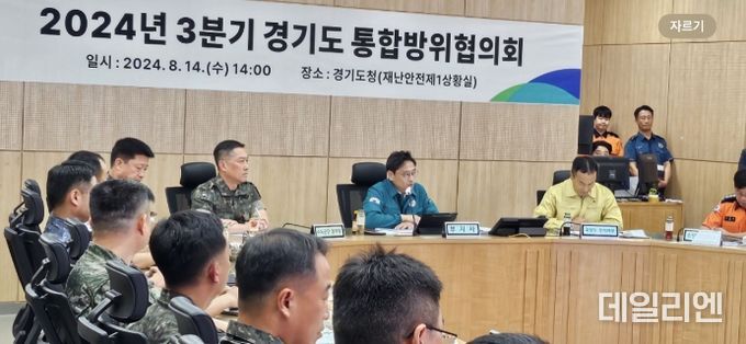 통합방위협의회