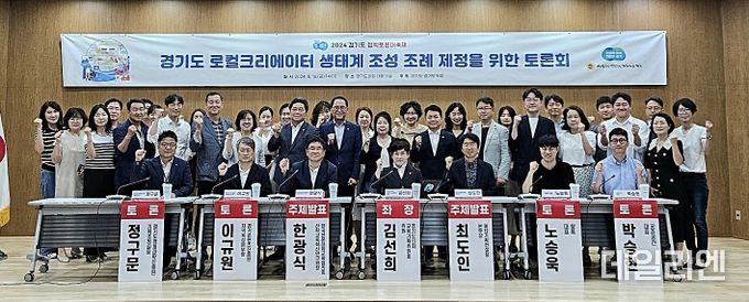김선희 의원, ‘경기도 로컬크리에이터 생태계 조성 조례 제정’ 토론회 개최