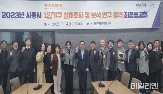 시흥시는 지난해 말 진행된 1인가구 실태조사 분석을 바탕으로 1인가구 지원계획을 수립했다.