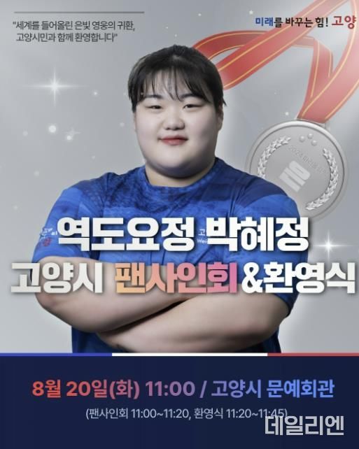 박혜정 선수 팬사인회·환영식 홍보문
