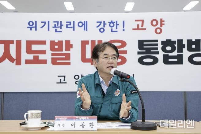 이동환 고양특례시장이 ‘2024년 제3분기 고양특례시 통합방위협의회’에서 유기적인 안보 협조 체계를 강조하고 있다.
